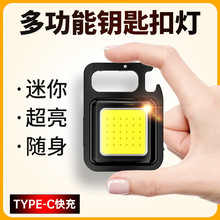 钥匙扣灯多功能便携式手电筒可充电迷你携带户外家用照明灯防水
