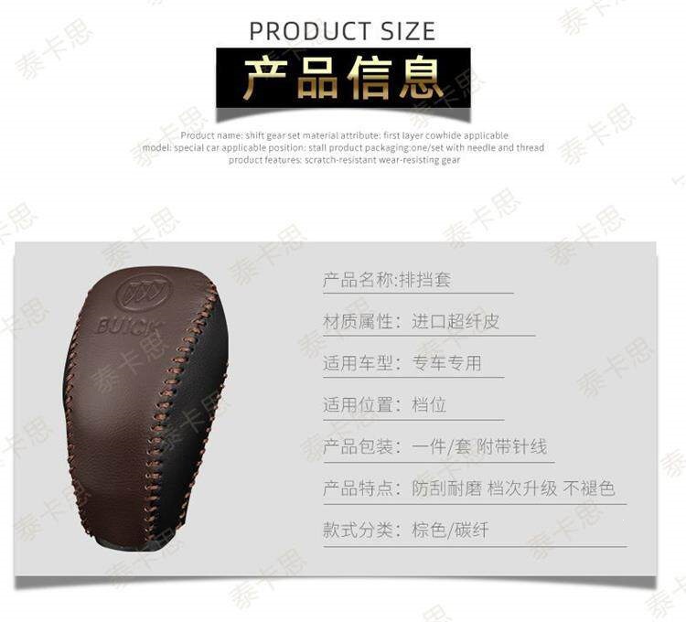 Special gear shift cover for Buick Envision, Verano sedan, and Encore GX