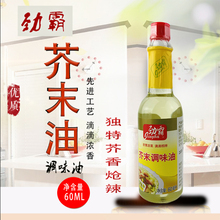 纯正劲霸芥末油小瓶60ml家用呛味凉拌菜寿司料理海鲜蘸料调味油商