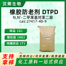 橡胶防老剂 DTPD(3100）27417-40-9 N,N'-二甲苯基对苯二胺
