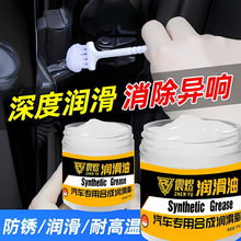 汽车专用保养润滑脂车门天窗润滑油铰链滑道养护轨道卡顿异响白油