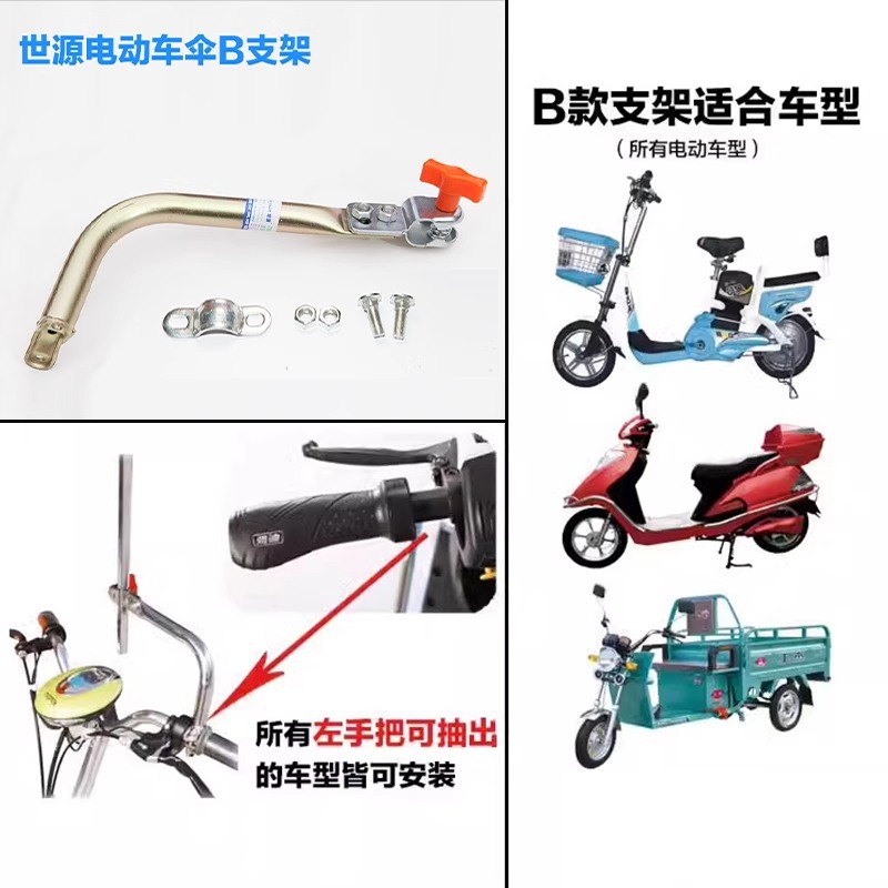 Electric Vehicle Umbrella Holder, Electric Vehicle Umbrella Holder Accessories, Battery Vehicle Parasol, Swallowtail Umbrella Holder, Umbrella Holder