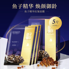 Han Lun Mei Yu Fish Egg Essence Anti-Wrinkle Mask, Skin Repair, Hydrating, Oil-Controlling, Lifting & Firming Mask, Boxed
