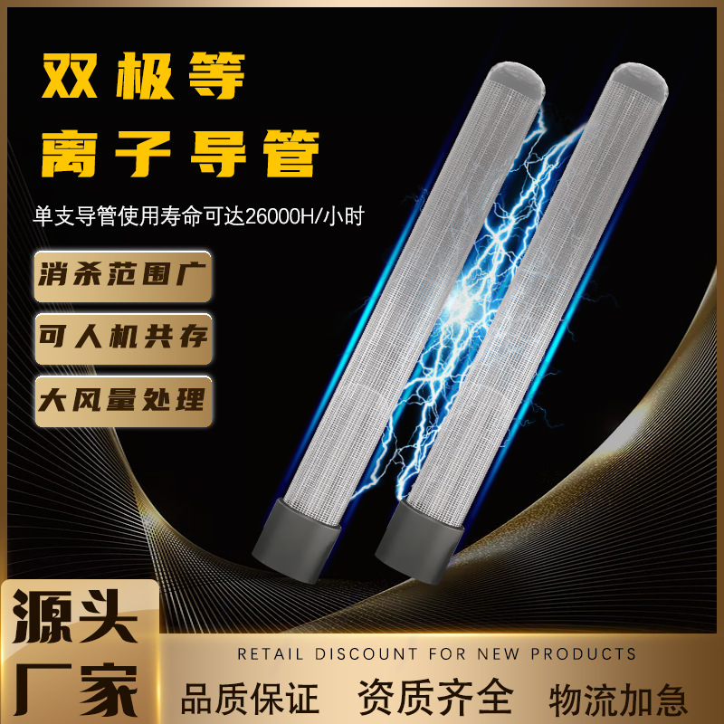 双极等离子发生器 数字高能离子发生管 正负离子发生管模块