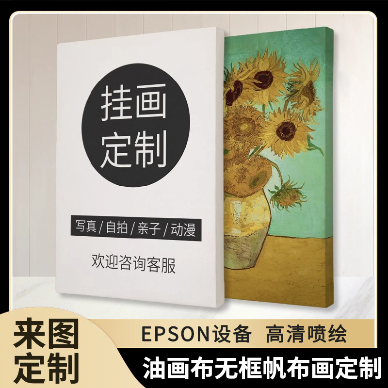 Customized Canvas Frameless Painting, Photo Photo, Animation Wedding Dress, High-Definition Inkjet Printing, Frameless Canvas Painting