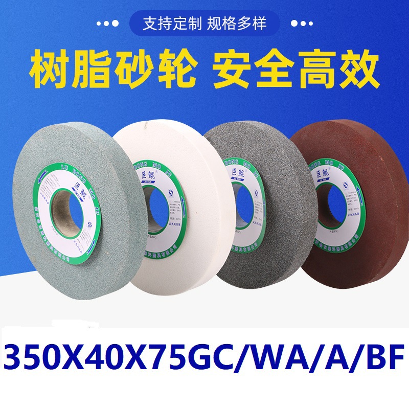 机350*40*75A24M球墨铸铁铸钢件钢锭打磨树脂砂轮片铸钢高转速
