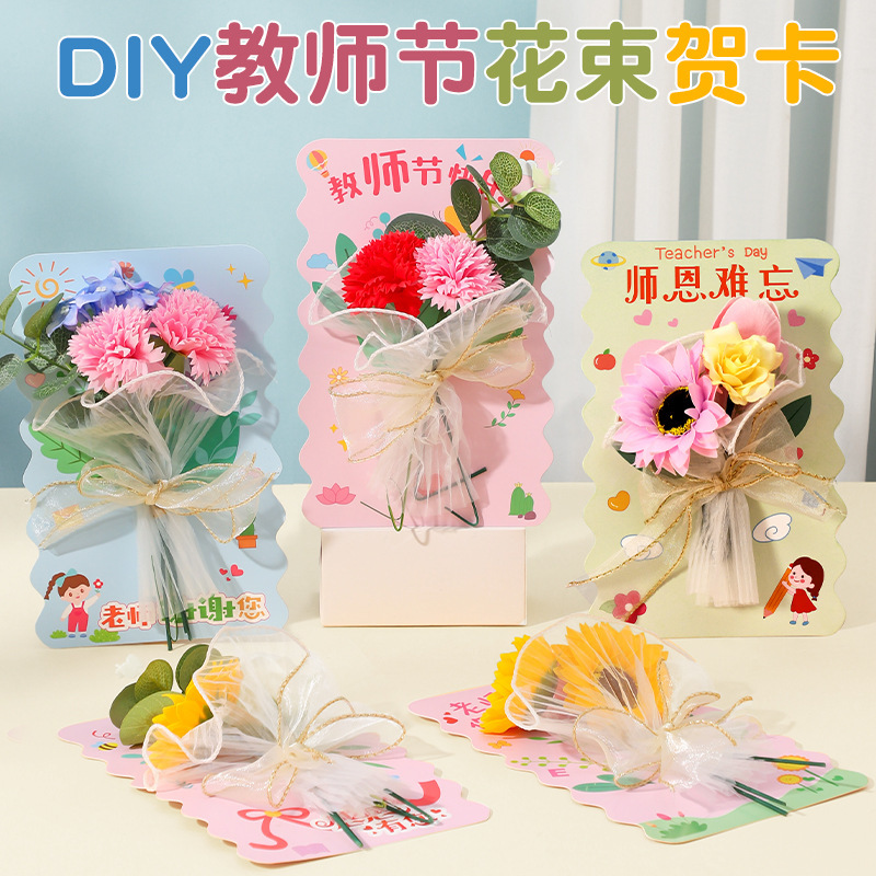 教师节礼物儿童手工diy贺卡材料包幼儿园送老师立体感恩花束卡片|undefined