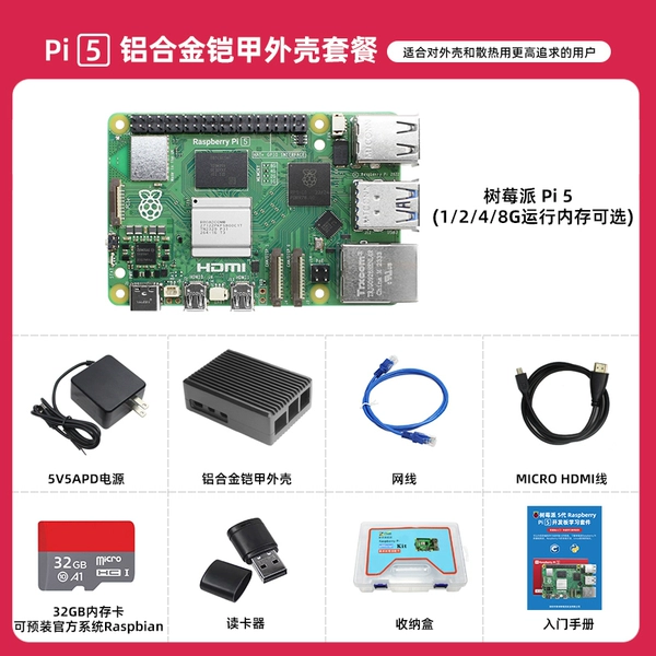 Raspberry Pi 5 Aluminum Armor Case Package-2GB-Raspberry Pi 5th Generation 5