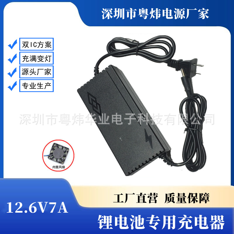 美标欧标 12V带散热小风扇聚合物三元锂电池物12.6V7A充电器