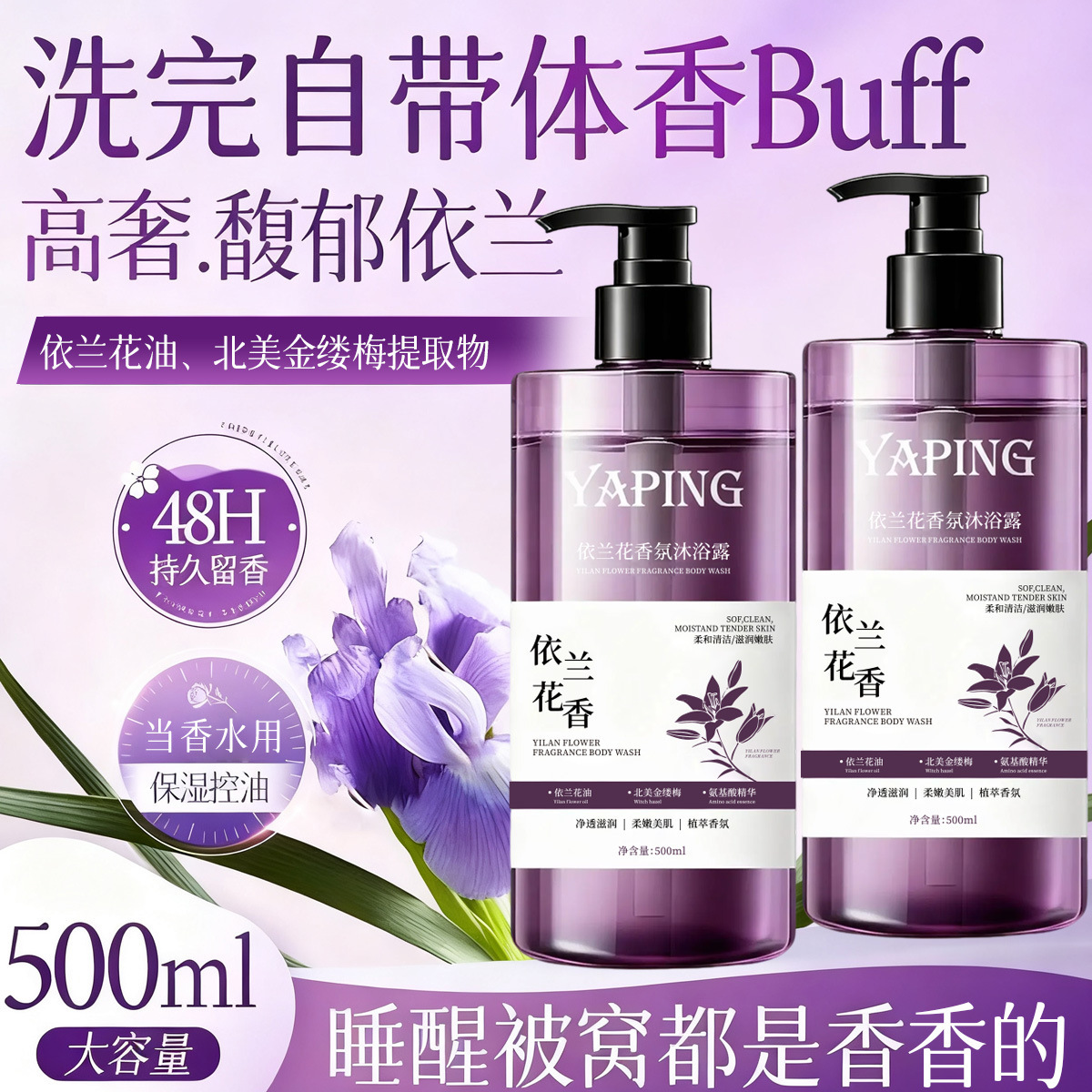 Ya Ping Yi orquídea fragrancia gel de baño perfumado perdurable humectante piel rejuvenecedora piel refrescante limpieza profunda fabricante image 3