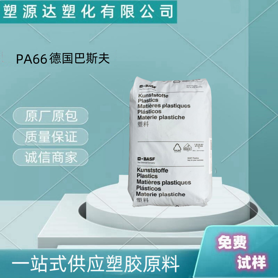 PA66 德国巴斯夫A3EG3 增强级 热稳定性 耐高温 高刚性 汽车配件