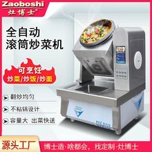 灶博士语音播报炒菜机电磁商用滚筒式全自动40大口径工厂食堂炉灶