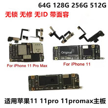 适用于苹果11 11pro 11promax手机主板全网通无锁无修无ID带面容