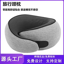 亚马逊热销护颈u型枕慢回弹记忆棉午睡枕便携式飞机旅行颈枕批发