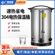 广绅开水桶商用电热开水器烧水桶保温桶烧水器开水机商用加热水机