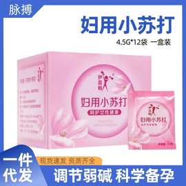 妇科专用妇用小苏打粉泡水溶液霉菌弱碱碳酸氢钠私处备孕阴道冲洗