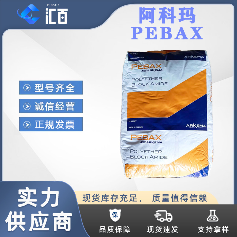 尼龙弹性体PEBAX7033SA01阿科玛7233SA01/食品级医疗级挤出级PA12