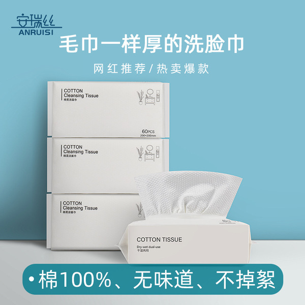 Anreis wash towel cotton removable disposable cleansing towel makeup remover cotton soft towel face paper factory outlet