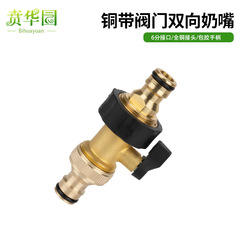 All-copper water pipe water gun bidirectional valve soft hose extension repair joint quick disconnect water pipe fast connector 4/6 inch