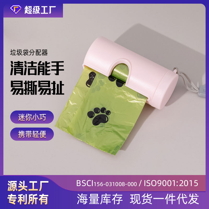 【Strong Hard Glue】Pet Poop Cleaning Garbage Bag Dispensing Pet Poop Dispenser