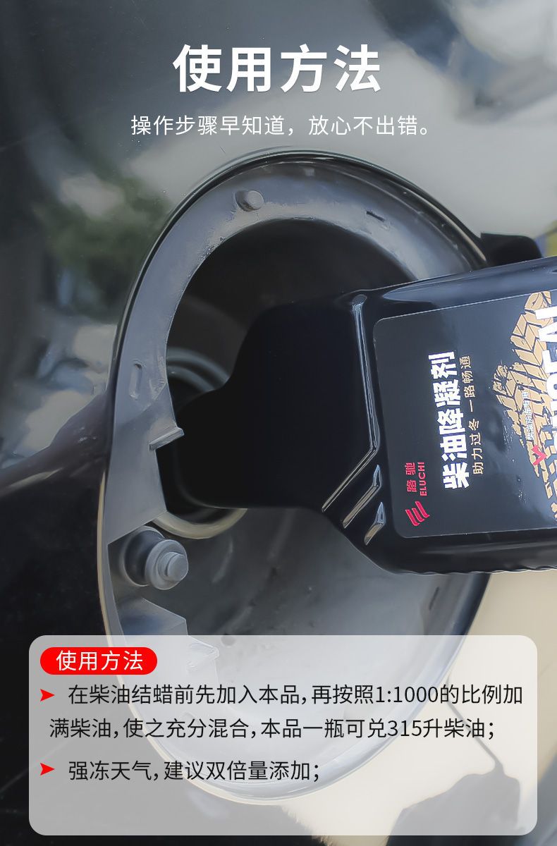 E Road Chi diesel car winter essential low temperature pour point depressant antifreeze additive anti-wax safety does not hurt the car