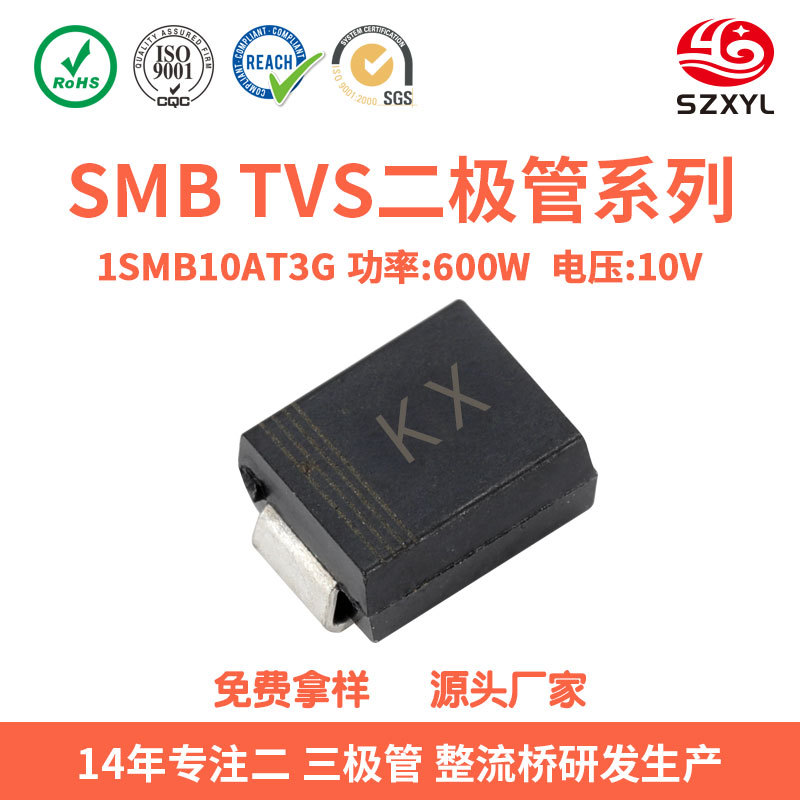 厂家源头1SMB10AT3G抑制瞬态二极管5V/TVS数据线电源充电模块贴片
