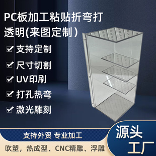 Pc Board Processing, Pasting, Bending and Punching 5mm Polycarbonate Transparent Sheet Blister Hot Pressing Five-Axis Cutting Customization