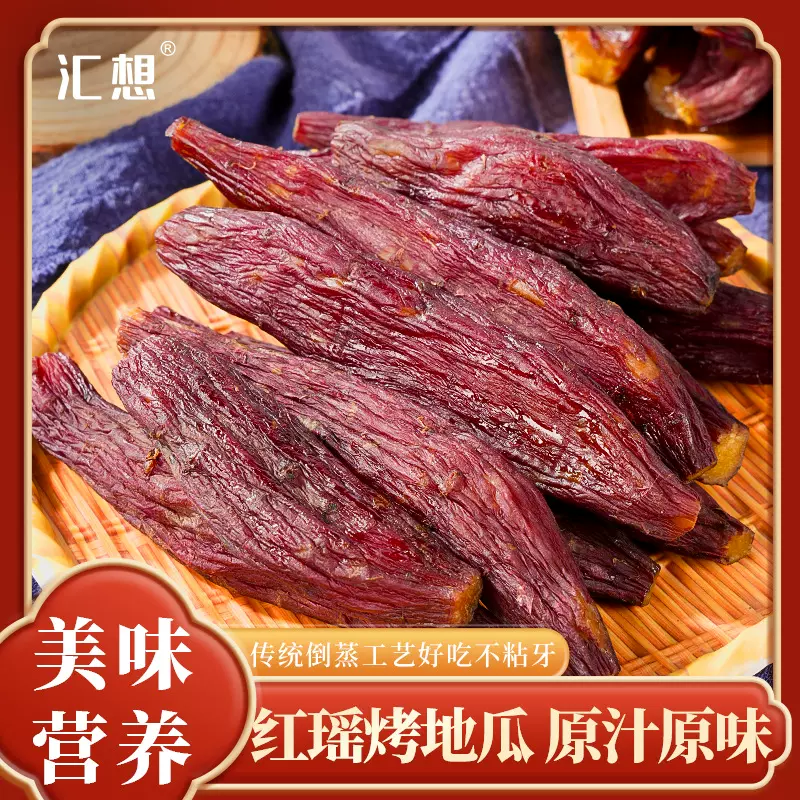 网红盒装临安天目山带皮整个小香薯干番薯干200g红薯干地瓜干批发