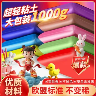 奥宇1000g超轻粘土橡皮彩泥1公斤太空泥批发儿童玩具手工diy黏土