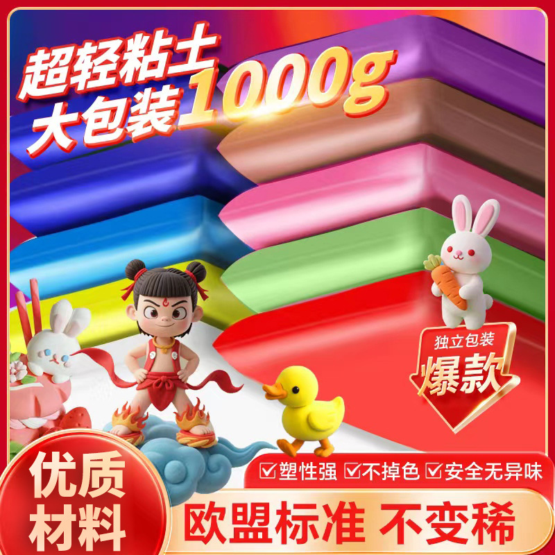 1000g超轻粘土橡皮彩泥1公斤太空泥批发儿童玩具手工diy黏土材料