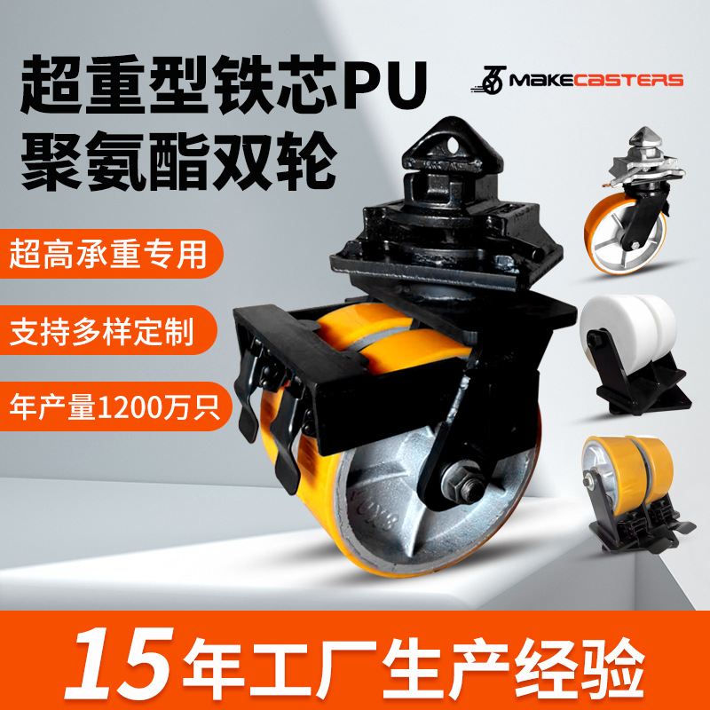 工业重型脚轮万向轮子6/8/10/12寸铁芯红PU黄船运集装箱刹车双轮