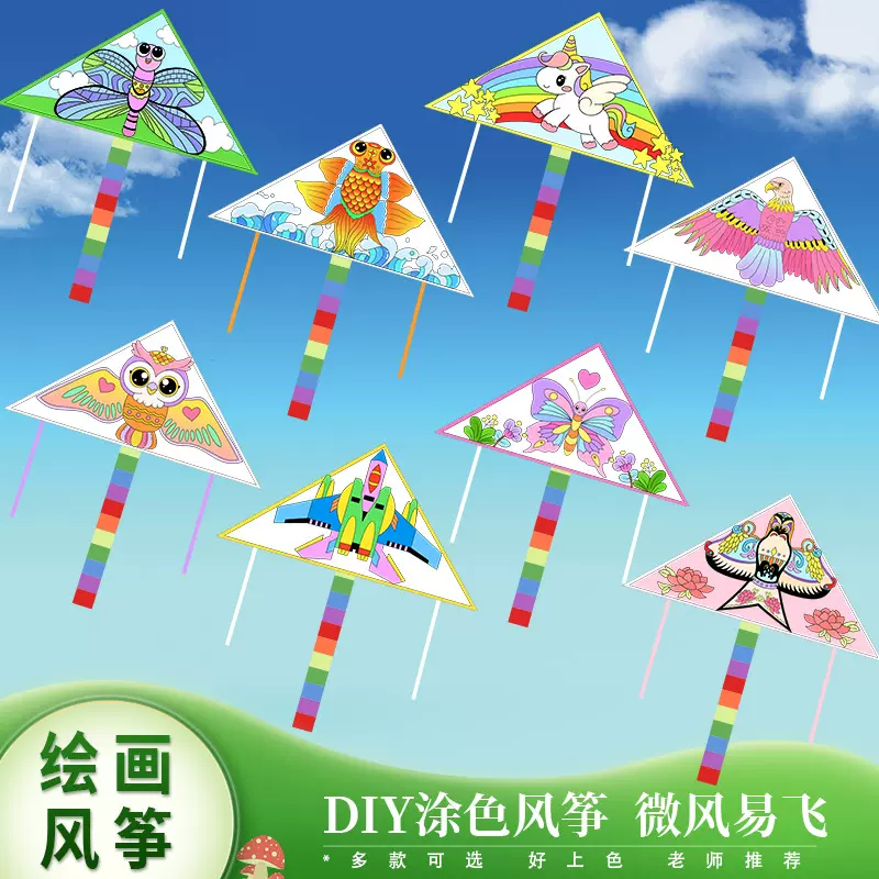 手工diy风筝材料包儿童手绘空白填色涂鸦幼儿园初学者微风少易飞