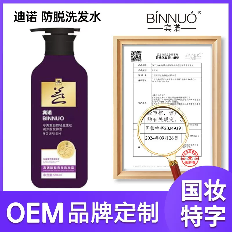 品牌定制防脱育发洗发水液清爽蓬松洗发露厂家代加工oem工厂贴牌