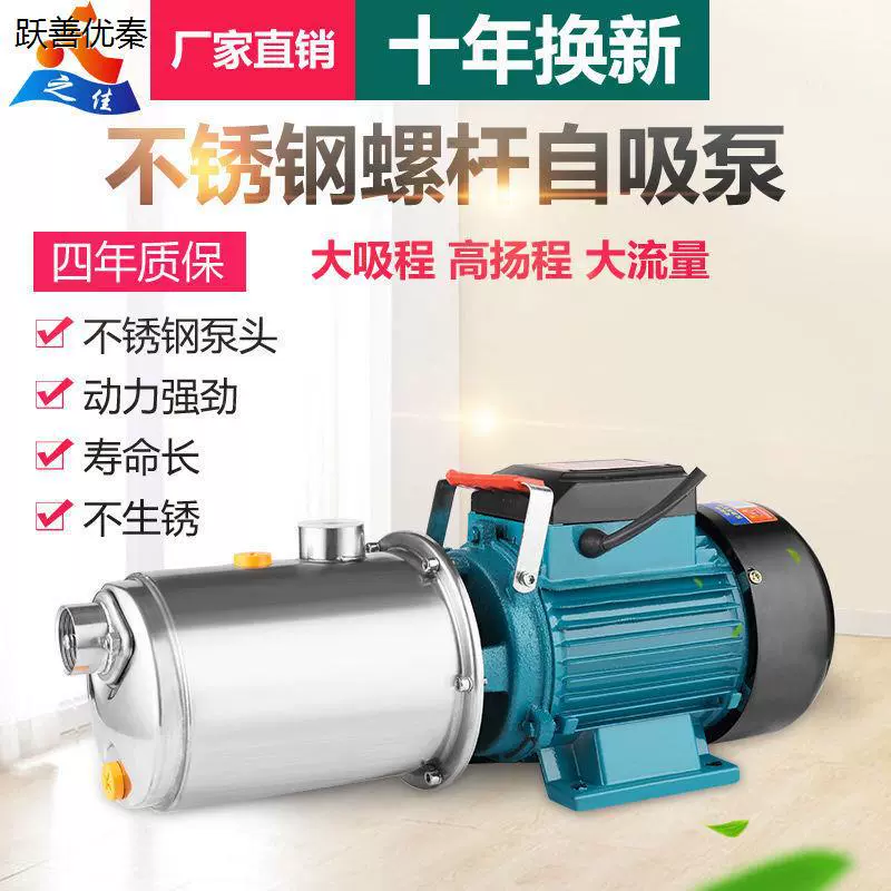 Винтовой самовсасывающий насос, водяной насос, бытовой полностью автоматический бустерный насос, водопроводная труба, высокое давление, высокий подъем, всасывающий водяной насос