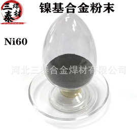 ni60合金焊粉 螺杆耐磨喷焊合金粉末F102 镍基合金粉Ni60