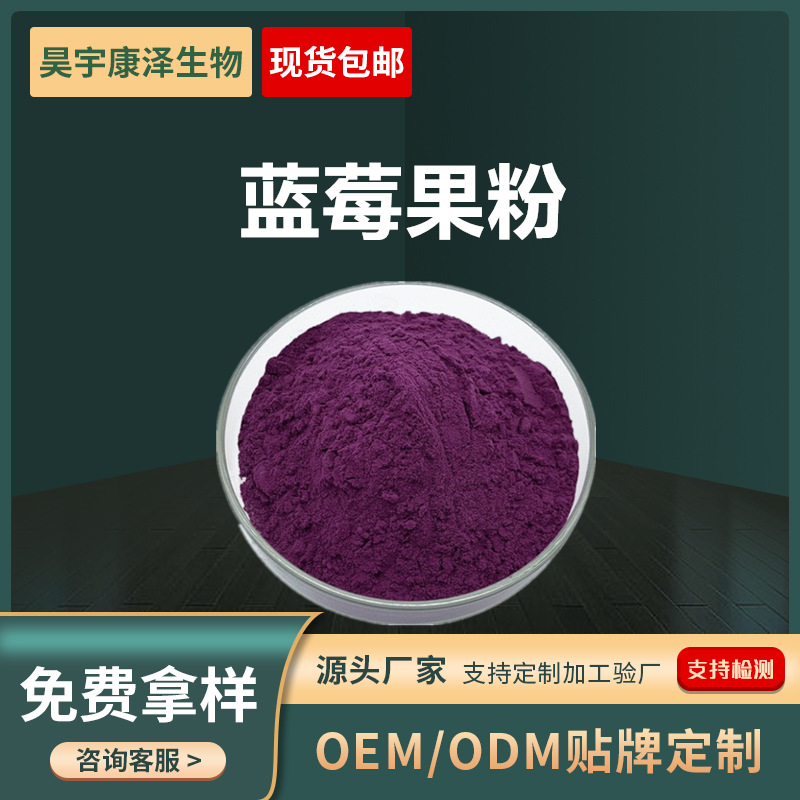 蓝莓果粉蓝莓提取物水溶蓝莓浓缩汁食品级原料厂家现货直供
