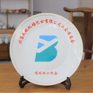 退休职工纪念瓷盘收藏品景德镇定制陶瓷赏盘摆盘荣休留念品骨瓷盘