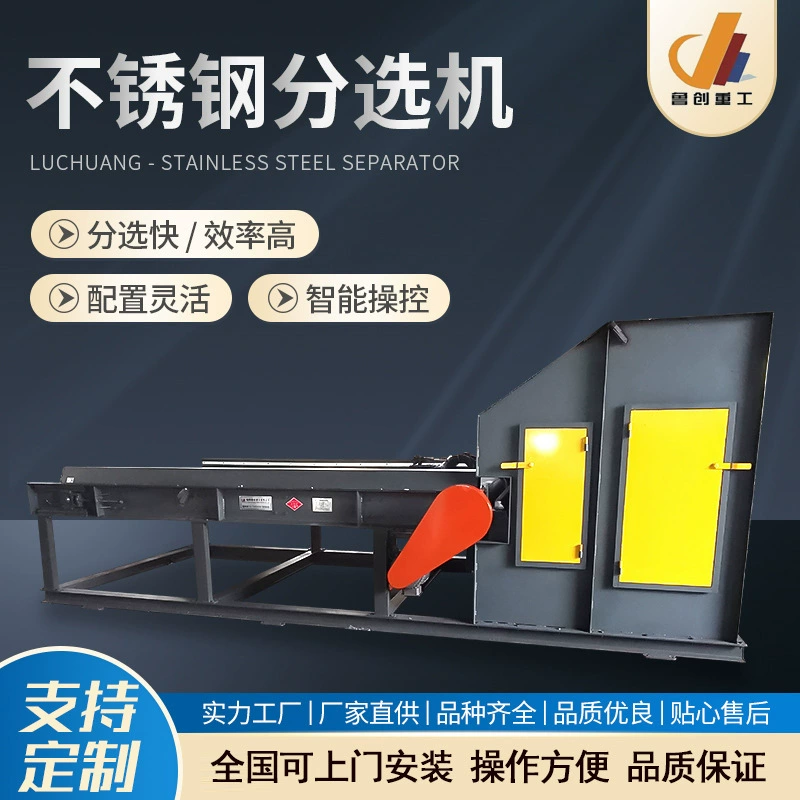 Машина нержавеющей стали сортируя оборудование гибкой нержавеющей стали конфигурации сортируя машина металла руды материальная сортируя