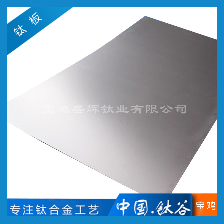 钛及钛合金板 TC4/GR5公差小高硬度宝鸡厂家直供规格齐全现货大量