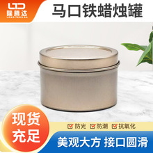 现货2.5oz蜡烛罐伴手礼蜡罐全盖型70g香薰圣诞圆罐应急铁罐铁盒