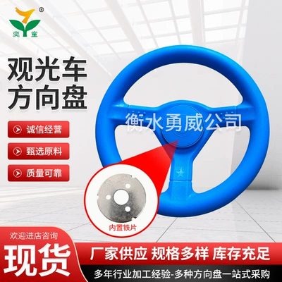 260-3 Sightseeing Car Steering Wheel Steering wheel