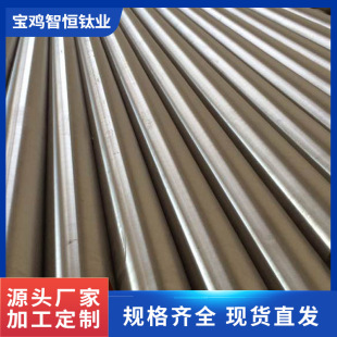 Spot sale of TA2 titanium alloy TA2 titanium alloy bar specifications full small profits and more marketable titanium rod