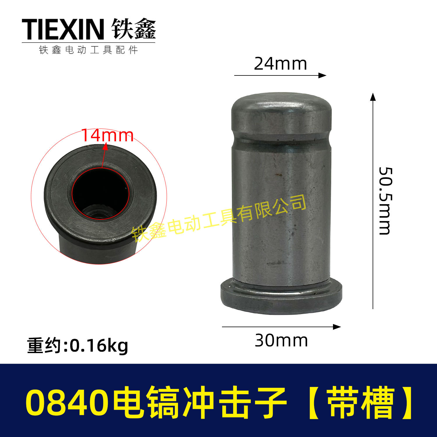 【货号01499】0832电镐配件 0840电镐冲击子