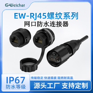 RJ45网口连接器螺纹对接直通式转接头工业网络延长线防水航空插头-阿里巴巴