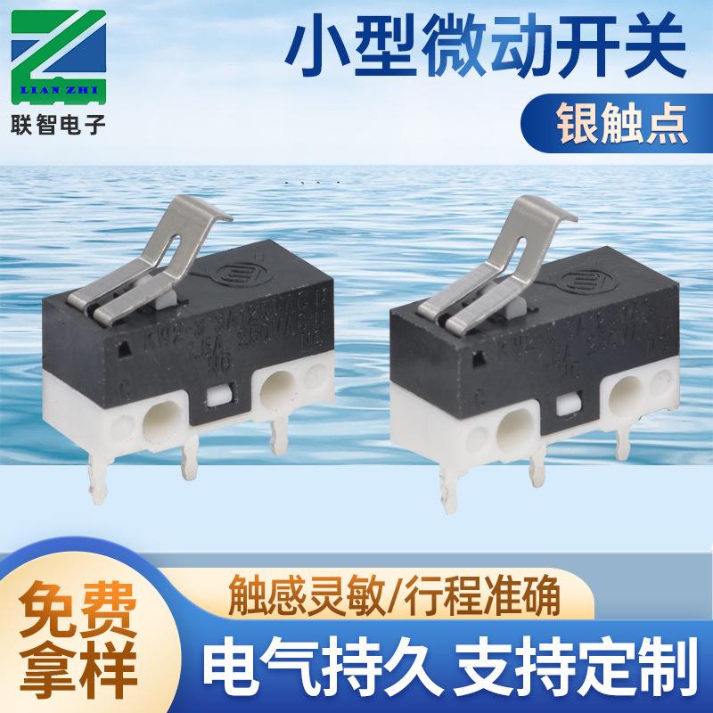 联智电子厂家供应KW2-3三脚短弯柄3A小微动开关带认证银点高寿命