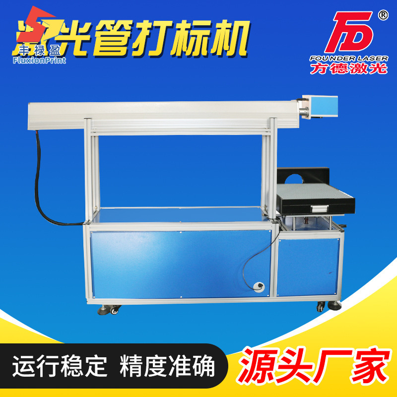 激光管打标机 玻璃管皮革塑料橡胶木板亚克力剪纸矿泉水瓶打码机