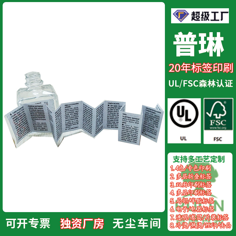 多页折叠多层不干胶标签定制印刷多层多面香水说明书贴纸定做