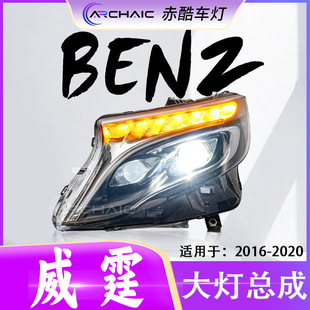 Suitable for 16-20 Mercedes-Benz Vito VITO headlight LED assembly modified low-rise red cool car lights