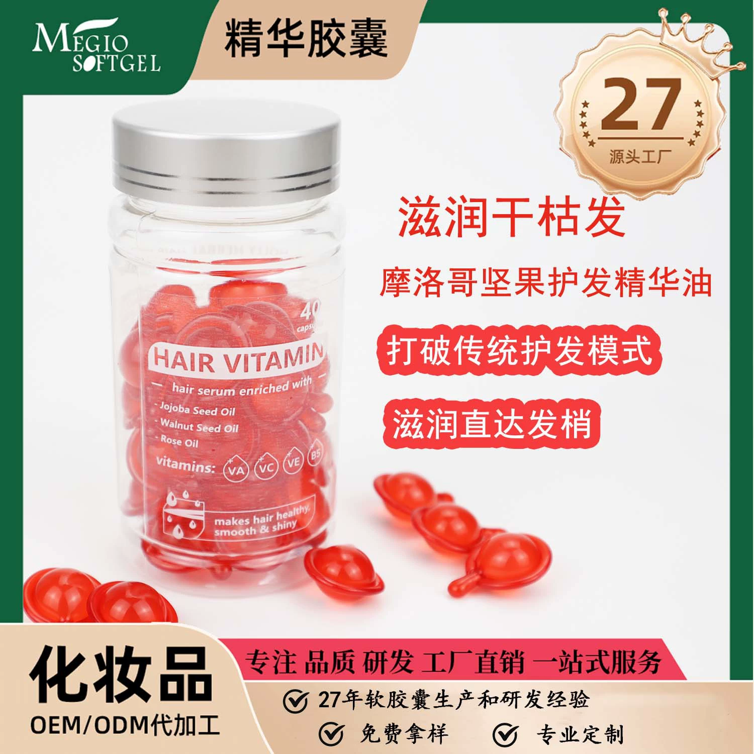 Капсулы с эфирными маслами для ухода за волосами, без смывания, с длительным ароматом, на растительной основе, для ухода после химической завивки и окрашивания, разглаживающие.