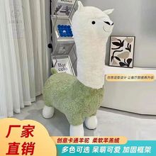网红羊驼凳子座椅客厅落地摆件闺蜜生日礼物装饰乔迁新居礼品女生
